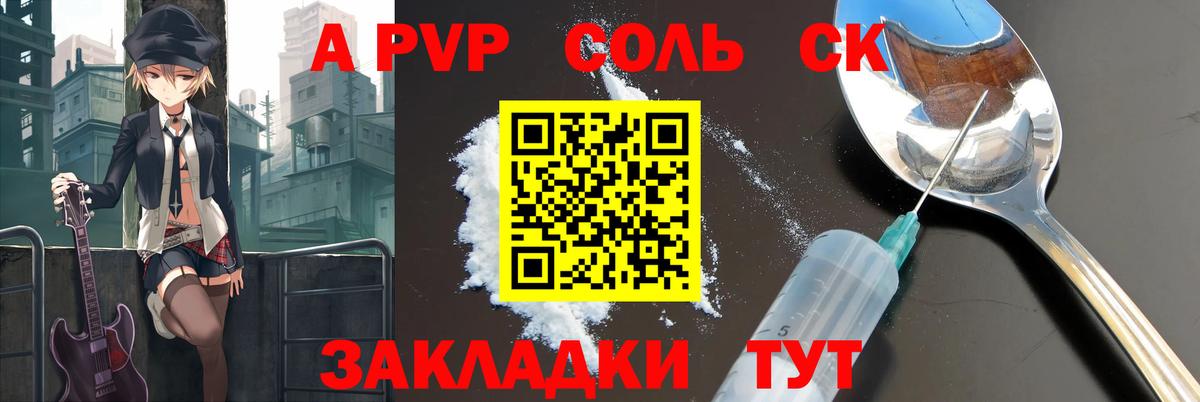 A PVP Соль Шатура