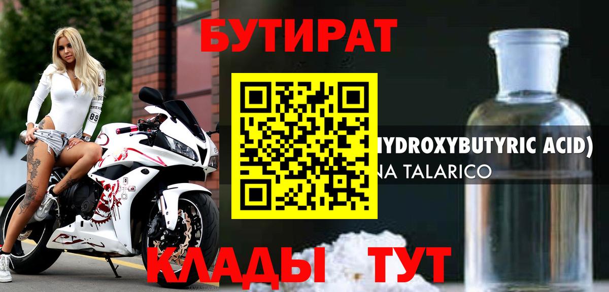 Бутират буратино Шатура