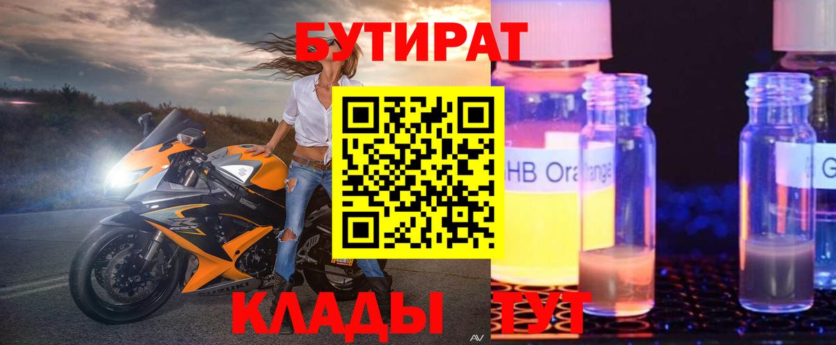 Шатура  Бутират вода  Вход с VPN 