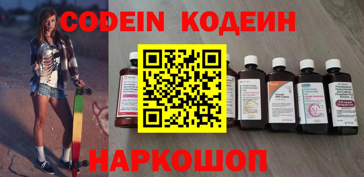 Кодеиновый сироп Lean напиток Lean (лин) Шатура