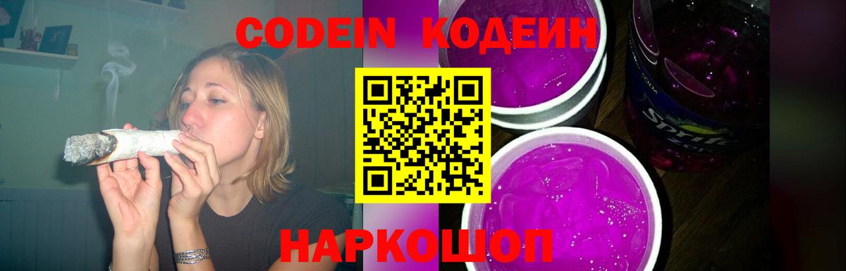 Кодеиновый сироп Lean напиток Lean (лин)  Вход с VPN  Кодеин напиток Lean (лин)  Шатура 