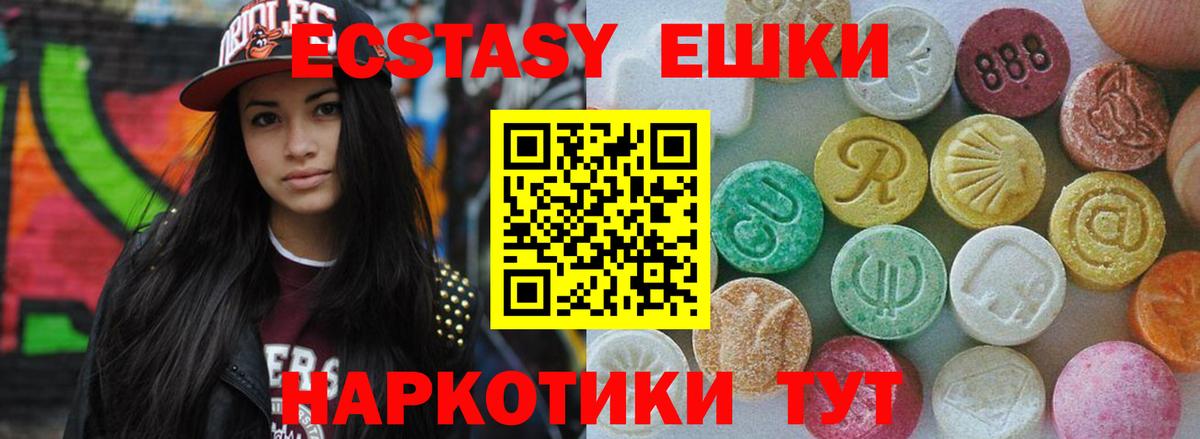 Ecstasy 280мг  Экстази круглые  Вход с VPN  Шатура 