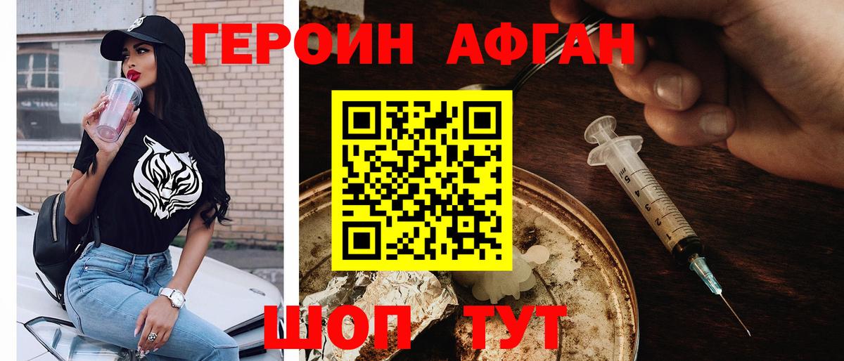 Героин  Вход с VPN  Шатура  ГЕРОИН Афган 