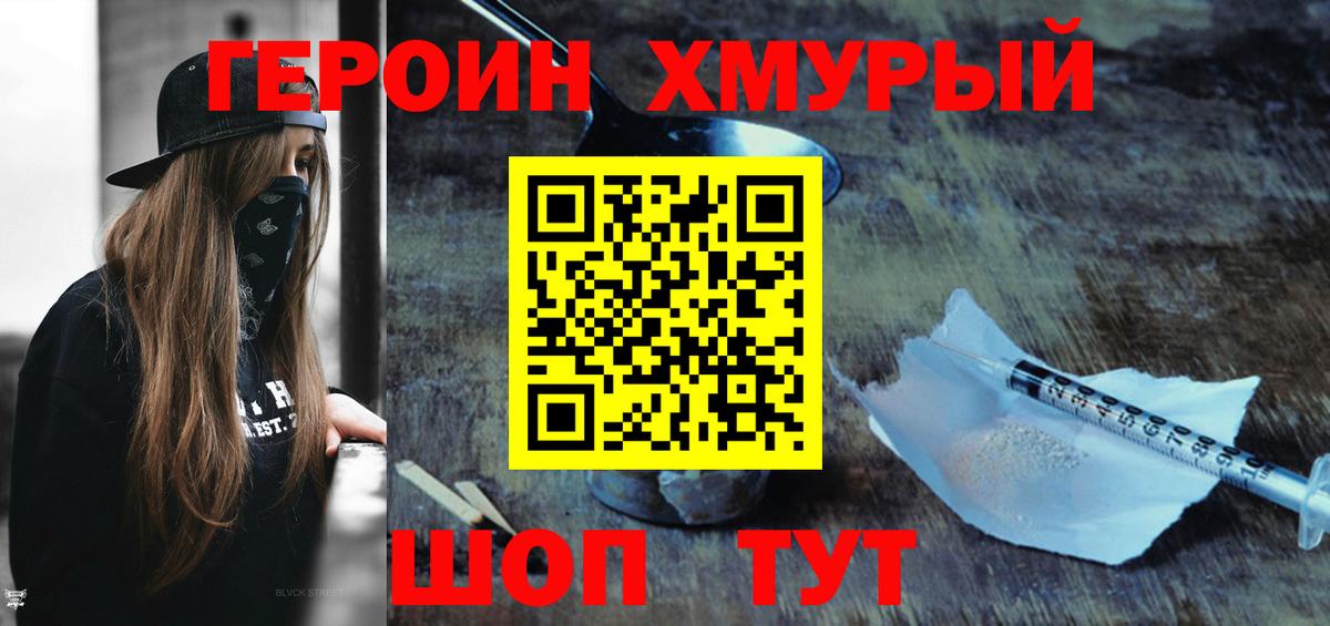 ГЕРОИН афганец Шатура