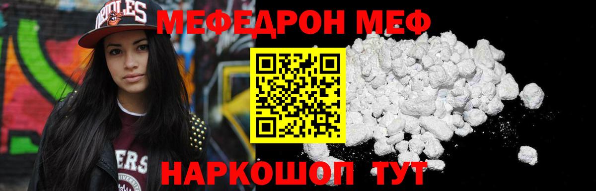 Мефедрон кристаллы Шатура
